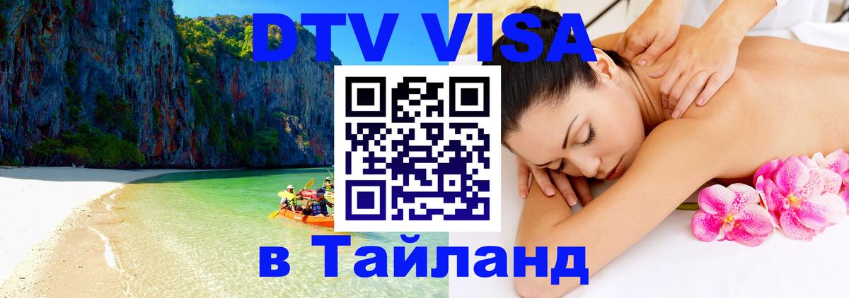 Сколько стоит DTV виза — актуальные цены, оформление даже без документов - 05.12.2025 